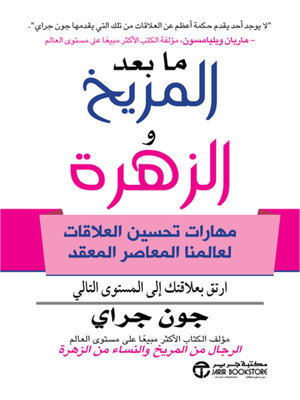 cover image of ما بعد المريخ والزهرة